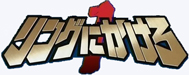 Ring ni kakero - le logo