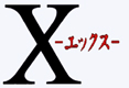 X de Clamp - Le logo