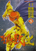 Saint Seiya épisode G - Le volume 5
