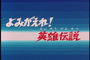 Saint Seiya épisode 1