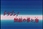 Saint Seiya épisode 4