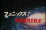 Saint Seiya épisode 6