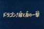 Saint Seiya épisode 28