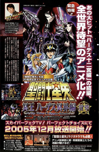 L'affiche du Saint Seiya Hadès Meikai-hen