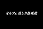 Saint Seiya Hadès Meikai-hen Zenshô - OAV 4
