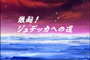 Saint Seiya Hadès Meikai-hen Zenshô - OAV 6