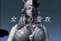 Saint Seiya Hadès Jûnikyû-hen - OAV 12