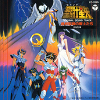 Saint Seiya original Soundtrack VIII - la pochette avant