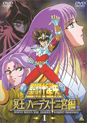 La pochette du premier DVD japonais des OAV d'Hadès Jûnikyû-hen de Saint Seiya