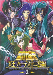 La pochette du deuxième DVD japonais des OAV d'Hadès Jûnikyû-hen de Saint Seiya