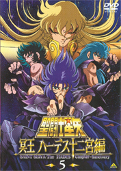 La pochette du cinquième DVD japonais des OAV d'Hadès Jûnikyû-hen de Saint Seiya