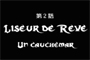 X de Clamp - L'épisode 2